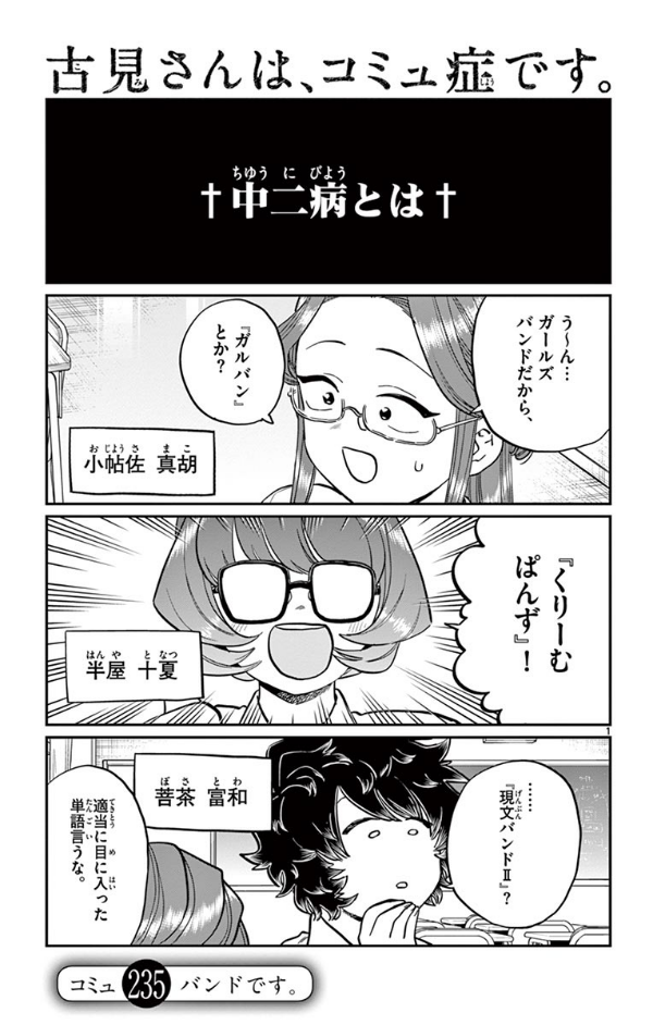 古見さんは、コミュ症です。18 - Komi Can