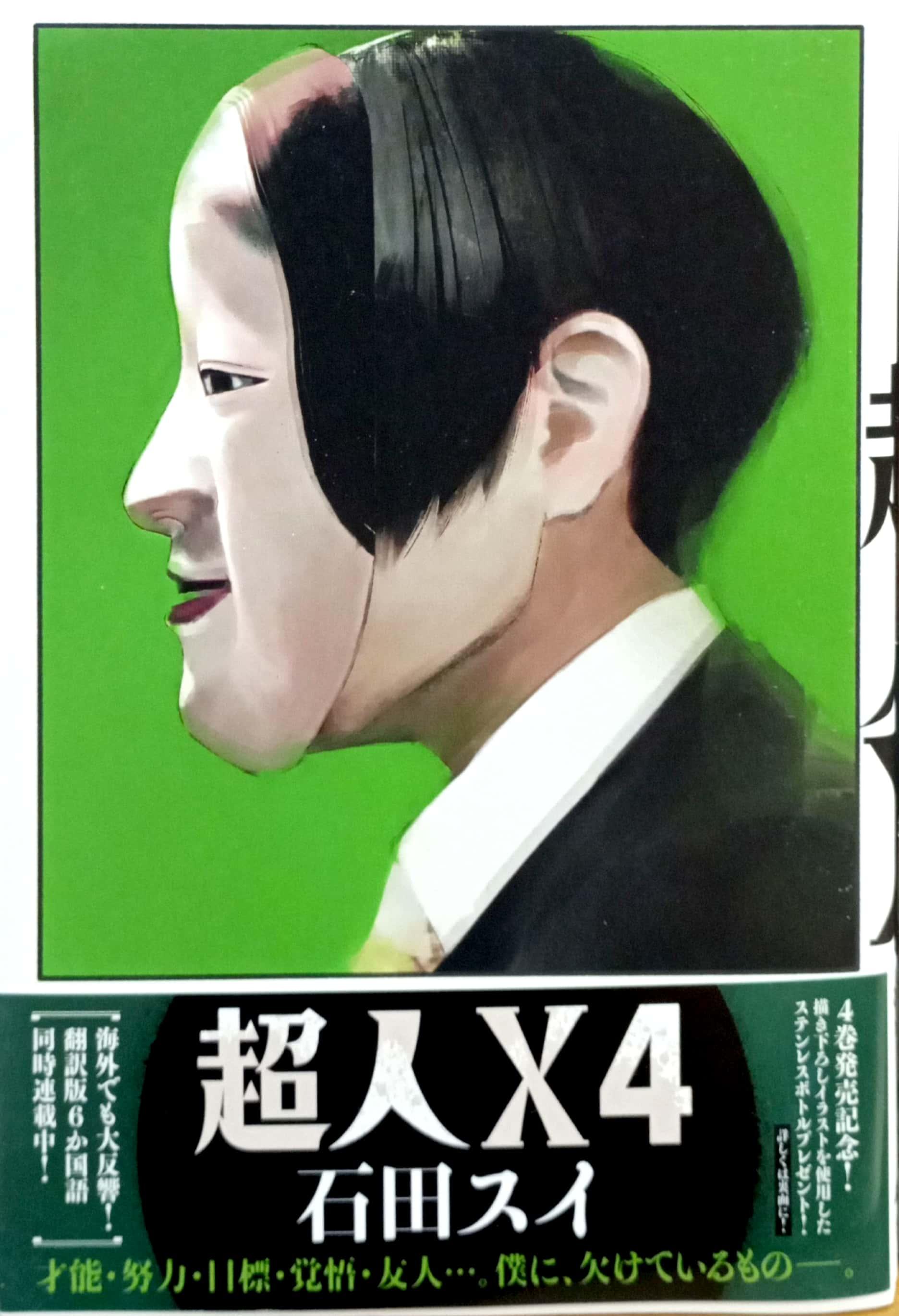 Choujin X 4 (Japanese Edition)