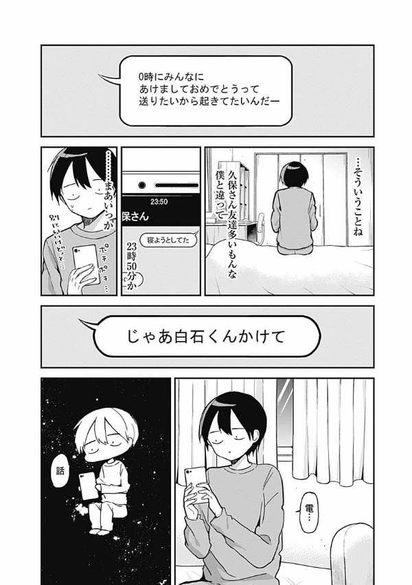 Kubo San Wa Boku Wo Yurusanai 2 - Kubo Won