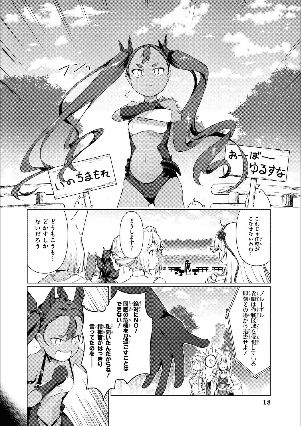 Azur Lane Comic Anthology Breaking!! 1 (Japanese Edition)