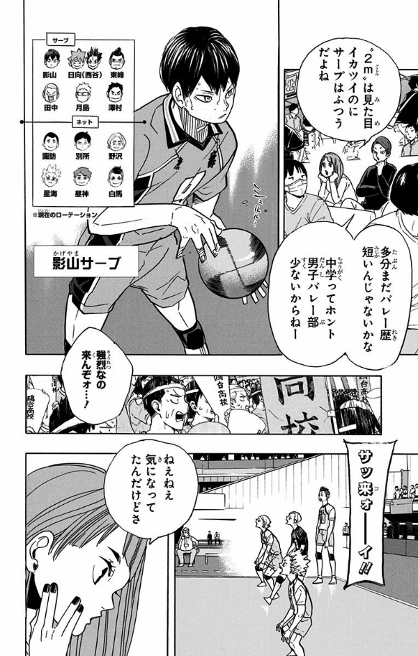 ハイキュー!! 40 - Haikyu!!