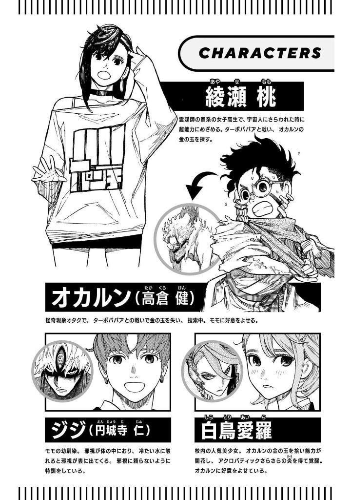 Dan Da Dan 13 (Japanese Edition)