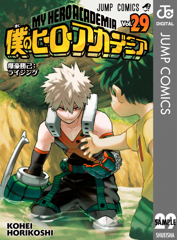 僕のヒーローアカデミア 29 (ジャンプコミックス)