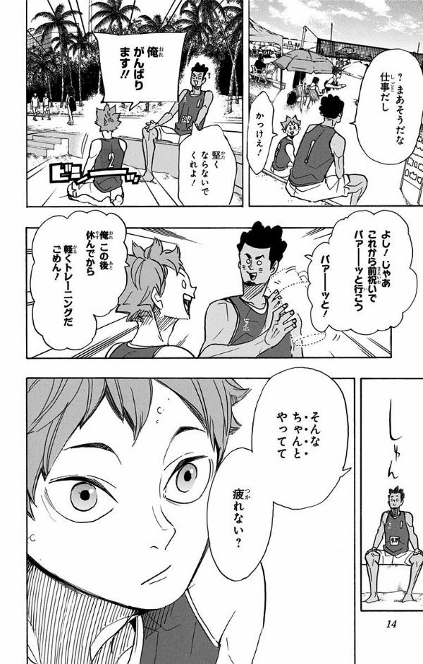 ハイキュー!! 43 - Haikyu!! 43