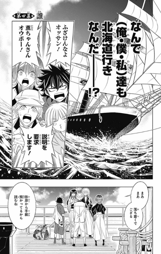 るろうに剣心─明治剣客浪漫譚・北海道編─ 2