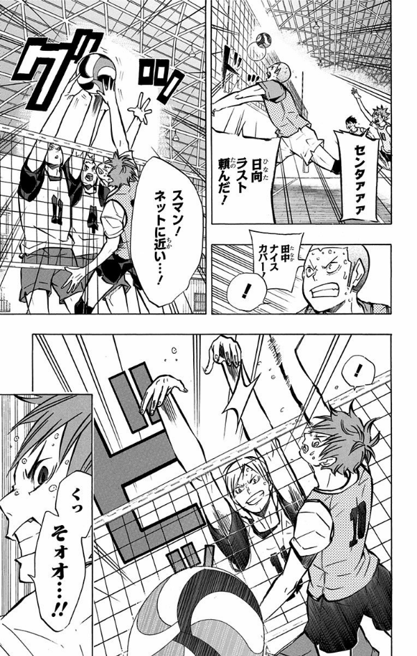 ハイキュー!! 11 - Haikyu!!