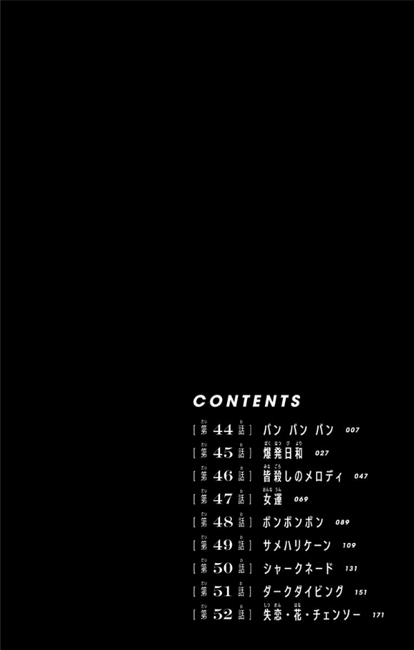 チェンソーマン 6 - CHENSOUMAN 6