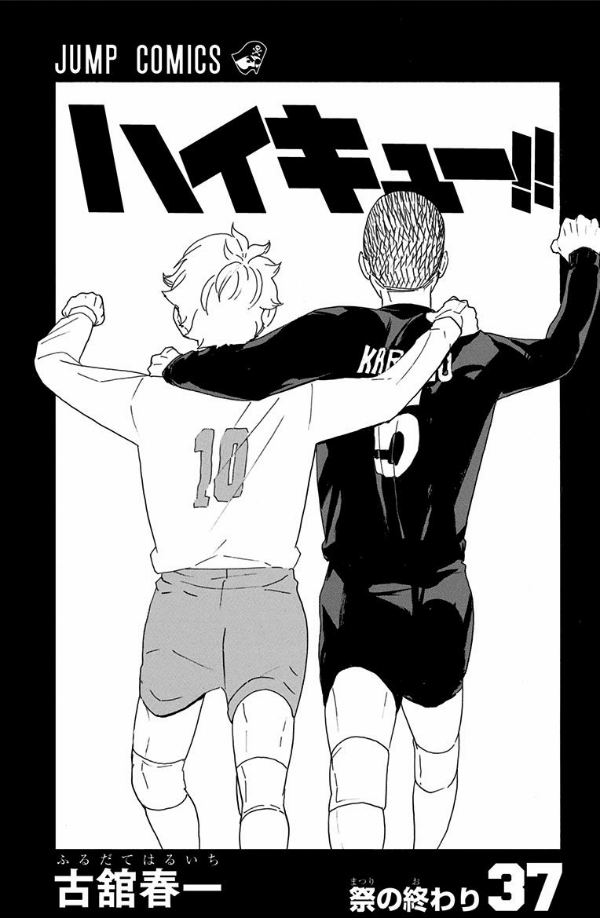 ハイキュー!! 37 - Haikyu!!