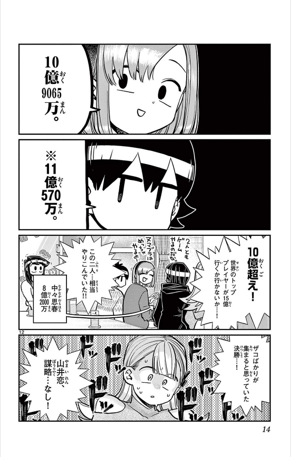 古見さんは、コミュ症です。21 - Komi Can