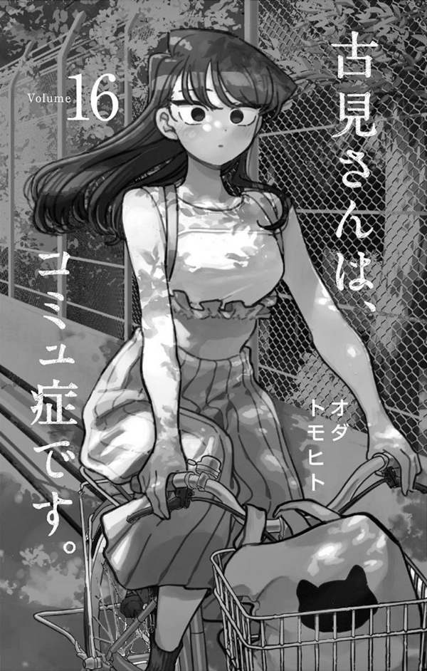 古見さんは、コミュ症です。16 - Komi Can