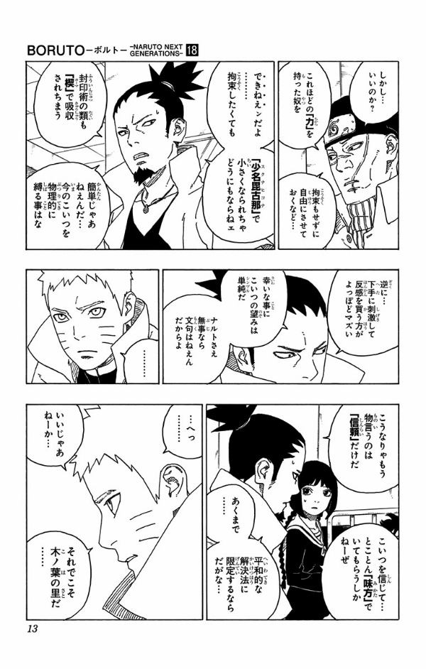 Boruto - Naruto Next Generations 18 (Japanese Edition)