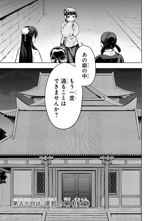 Kusuriya No Hitorigoto 11 (Japanese Edition)