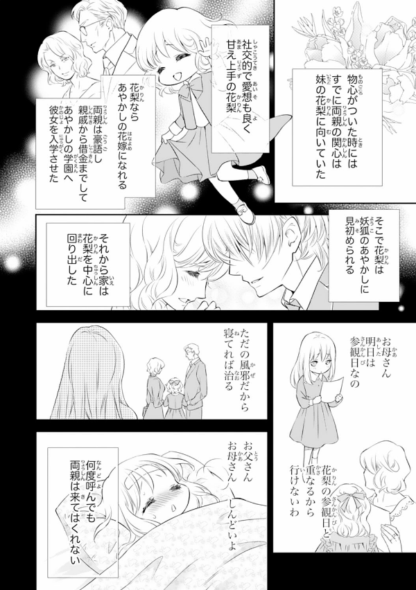 Oni No Hanayome Wa Taberaretai 1 (Japanese Edition)