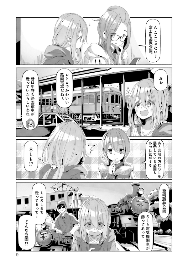 Yuru Camp 14 (Japanese Edition)