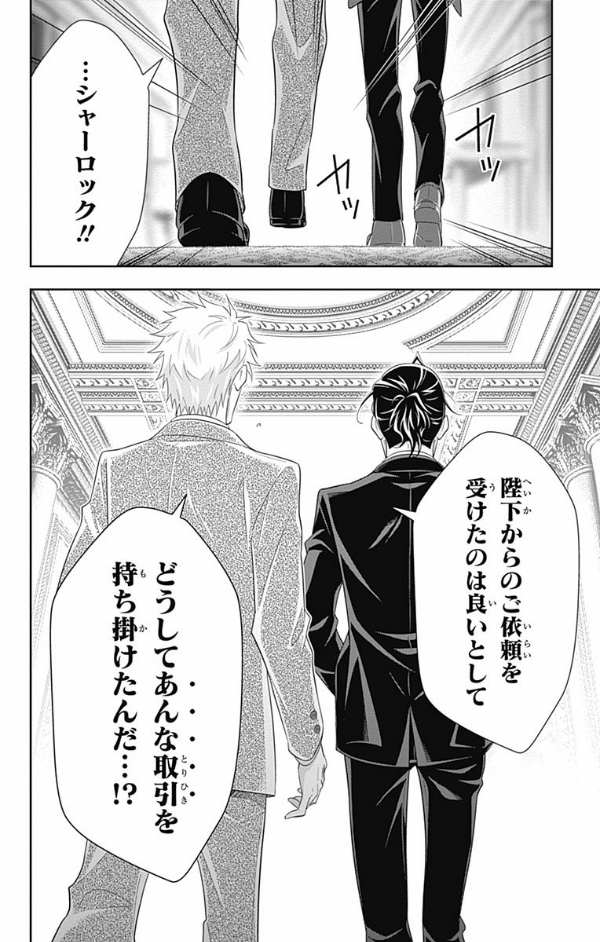 Yuukoku no Moriarty 14 - Moriarty The Patriot 14 (Japanese Edition)