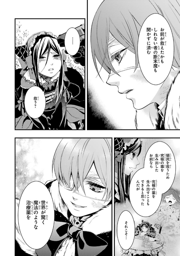 Kuro Shitsuji 21 - Black Butler 21 (Japanese Edition)