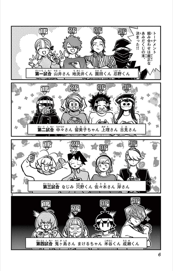 古見さんは、コミュ症です。21 - Komi Can