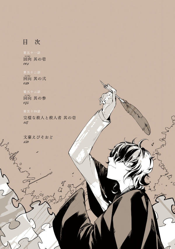 文豪ストレイドッグス 13 - Bungo Stray Dogs 13