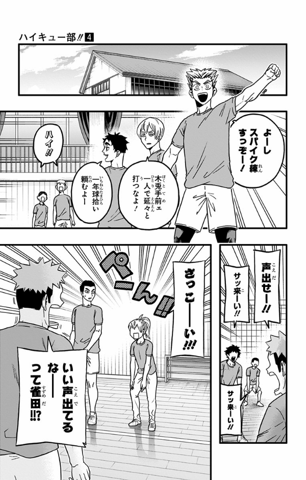 Haikyu-bu!! 4 (Japanese Edition)