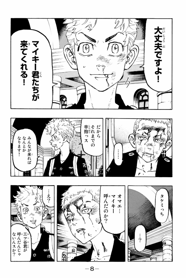 東京卍リベンジャーズ 12