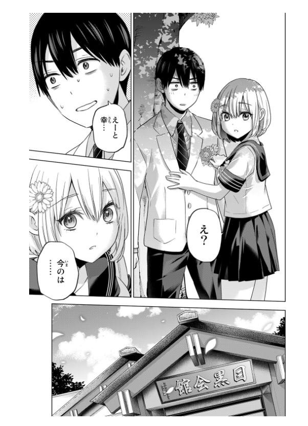 カッコウの許嫁 12 - Kakko No Iinazuke 12