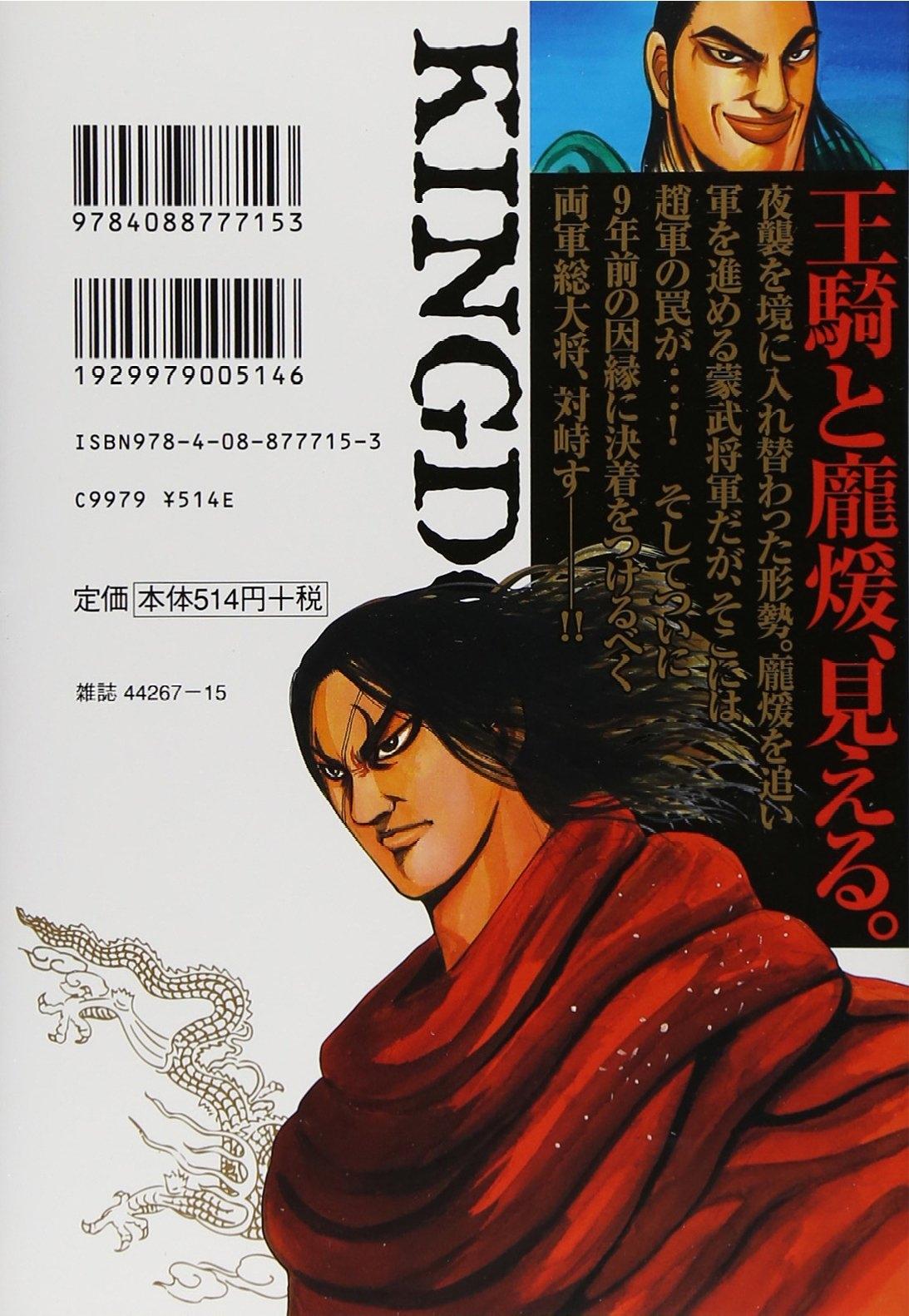 キングダム 15 - Kingdom 15
