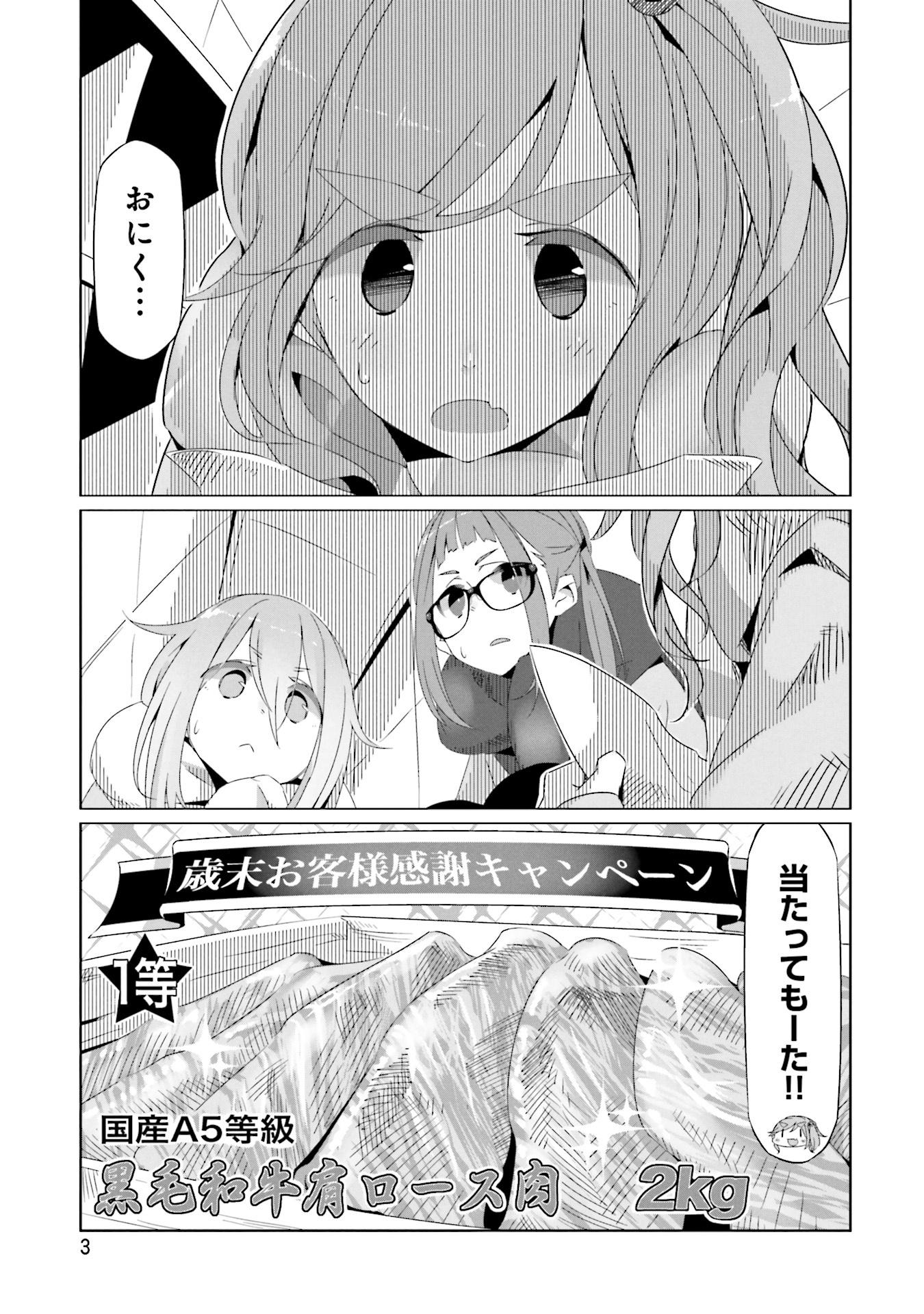 ゆるキャン△ 4 - Yuru Camp 4
