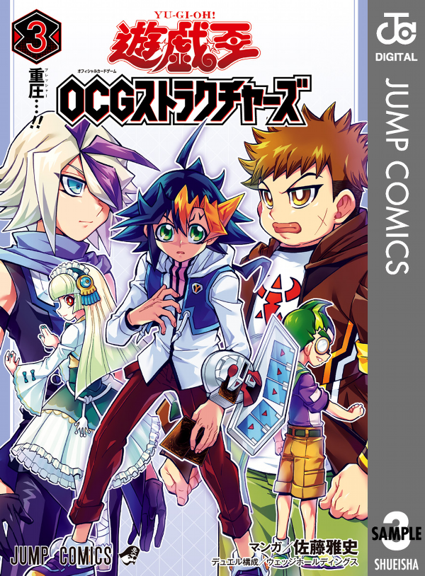 遊☆戯☆王OCGストラクチャーズ 3 - YU GI OH