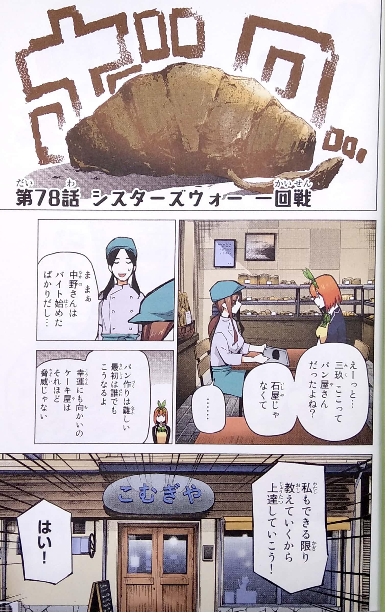 五等分の花嫁 フルカラー版(10) (KCデラックス) GO TOUBUN NO HANAYOME FURU KARABAN 10