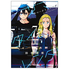Summer Time Rendering 7 (Japanese Edition)