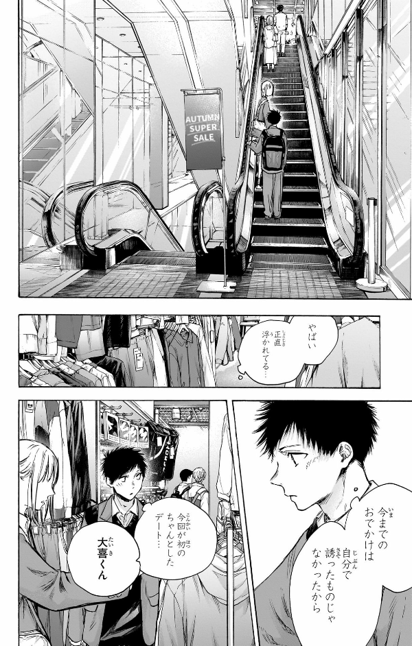 Ao no Hako 10 - Blue Box 10