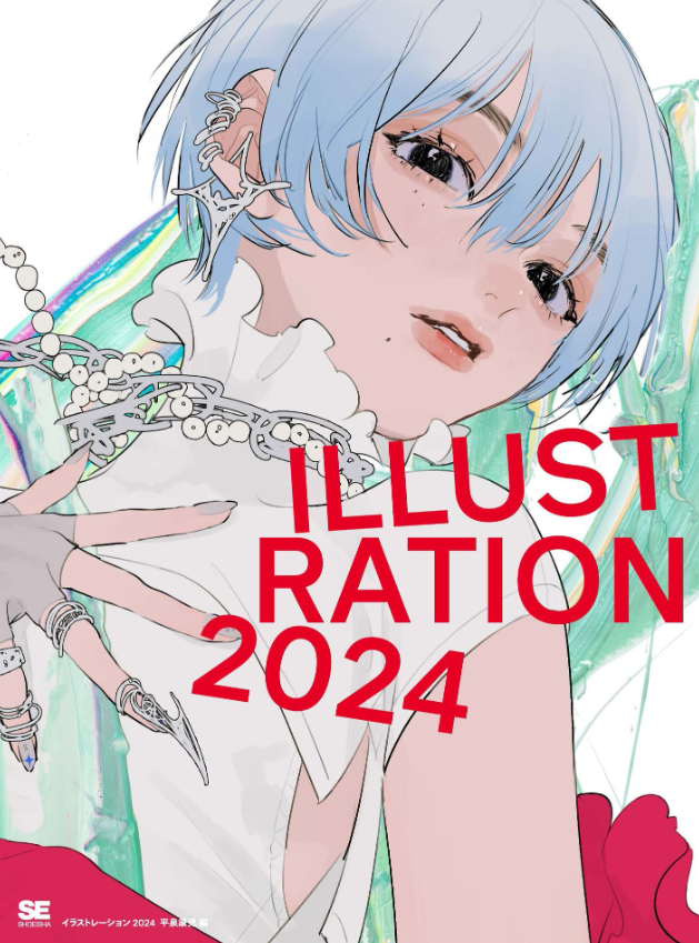 Illustration 2024 (Japanese Edition)