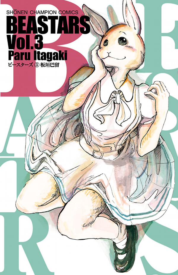 BEASTARS 3 (Japanese Edition)