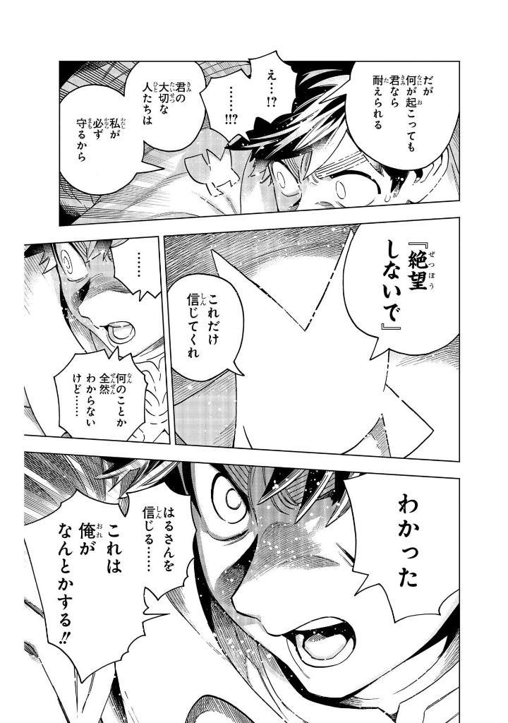 Kaibutsu Jihen 20 (Japanese Edition)