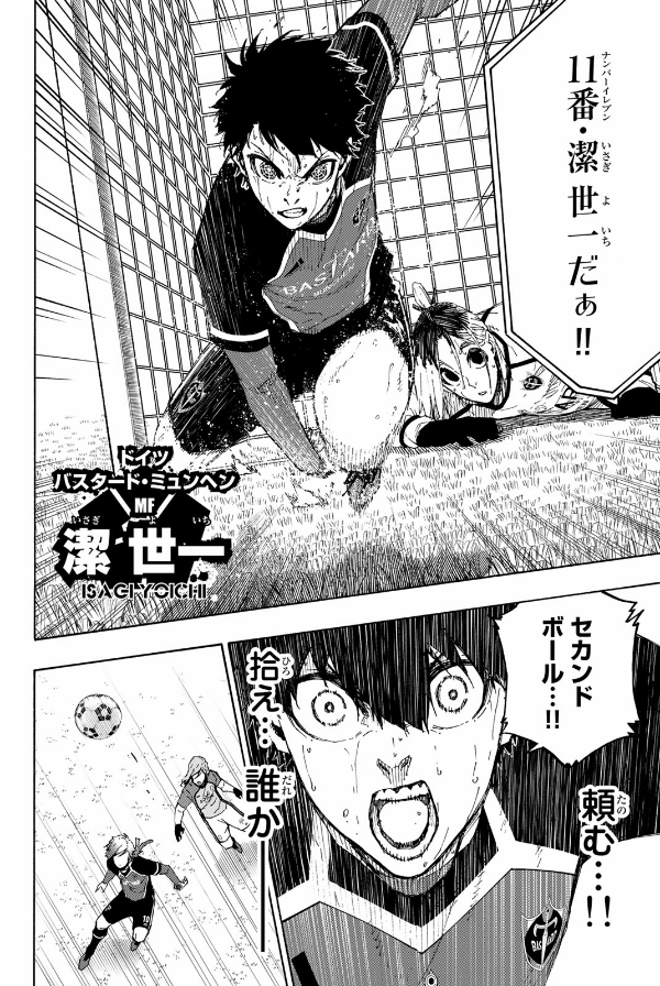 ブルーロック 23 - Blue Lock 23