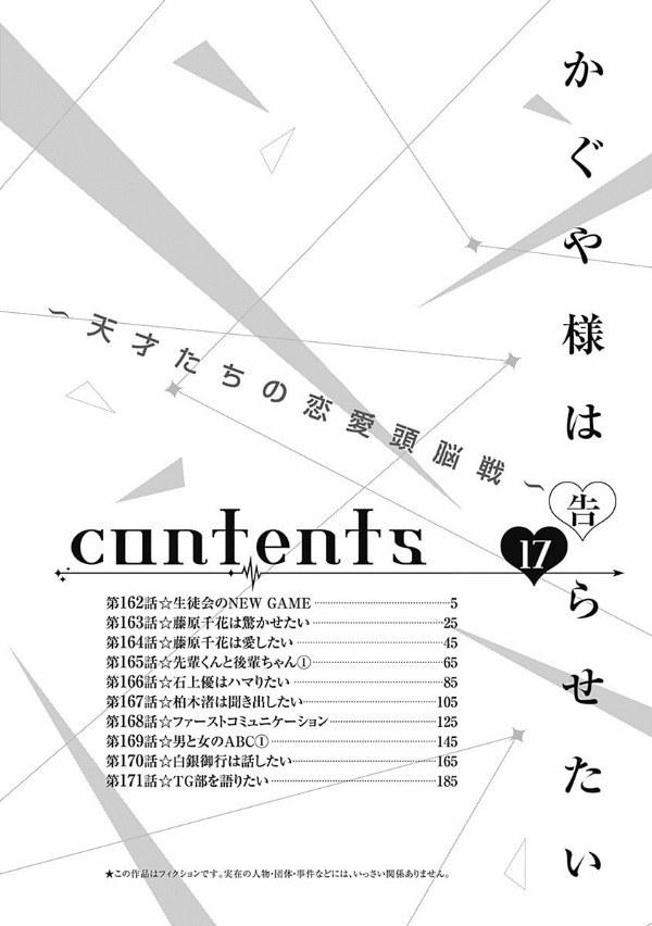 かぐや様は告らせたい 17 ~天才たちの恋愛頭脳戦~ (ヤングジャンプコミックス)