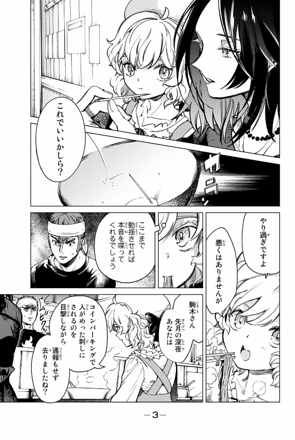 Kyoko Suiri 14 - In/Spectre 14 (Japanese Edition)