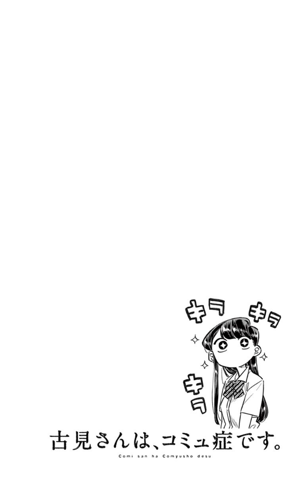 古見さんは、コミュ症です。3 - Komi Can