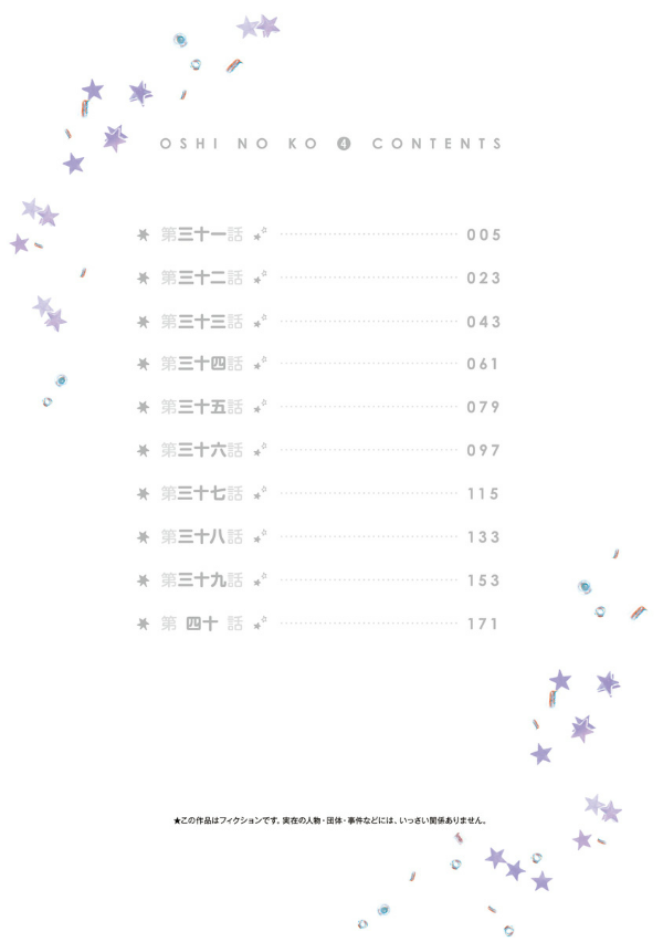 【推しの子】4 - OSHI NO KO 4