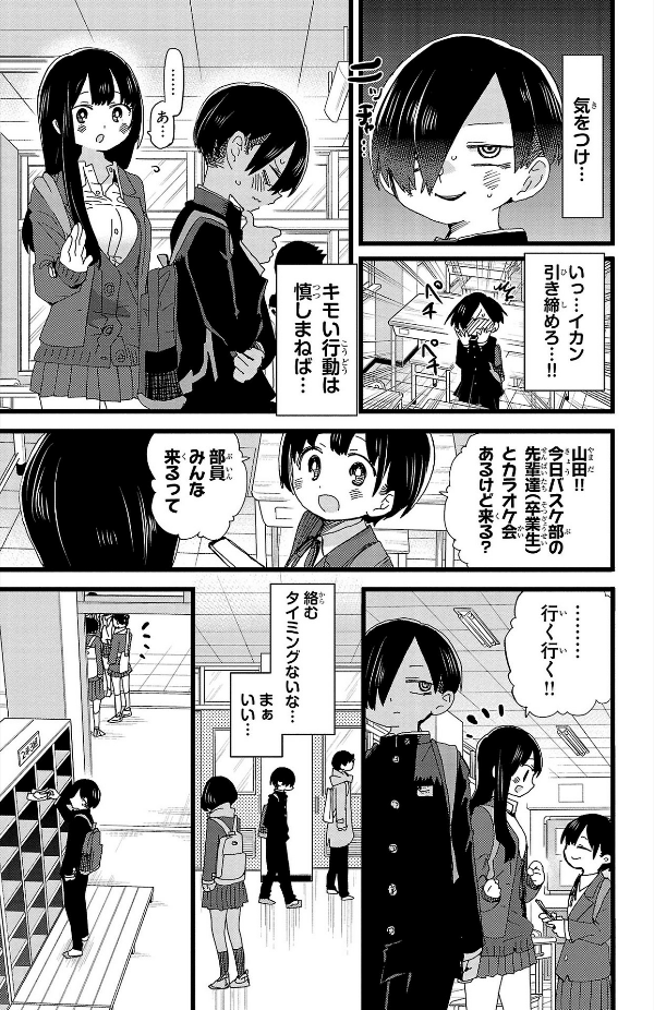 Boku no Kokoro no Yabai Yatsu - The Dangers In My Heart 7 (Japanese Edition)