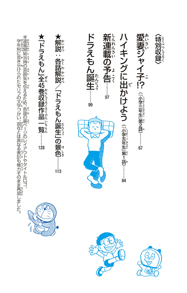 ドラえもん 0巻 - DORAEMON 0