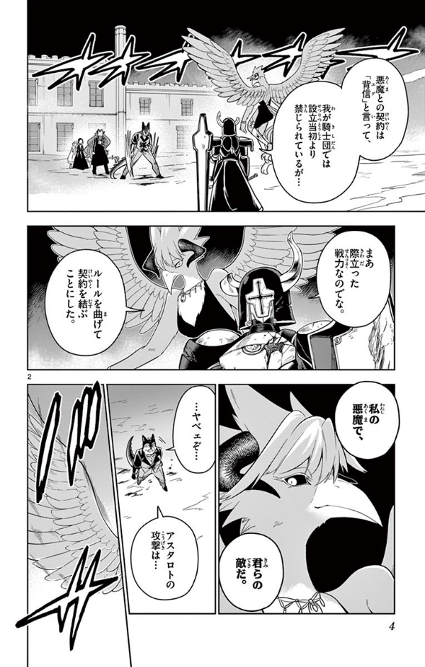 Nokemono Tachi No Yoru 4 - The Tale Of The Outcasts (Japanese Edition)
