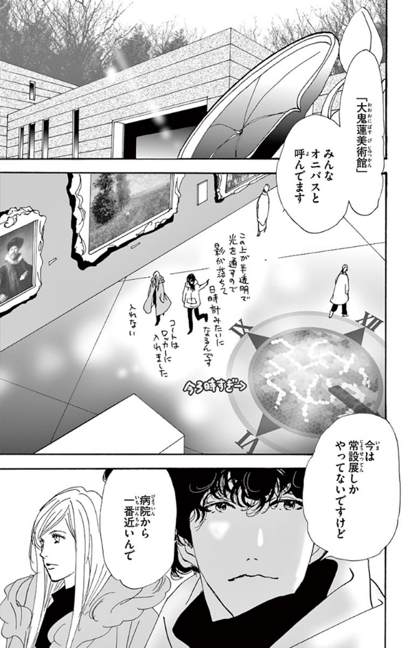 ミステリと言う勿れ 8 - Mystery to Iunakare - Don