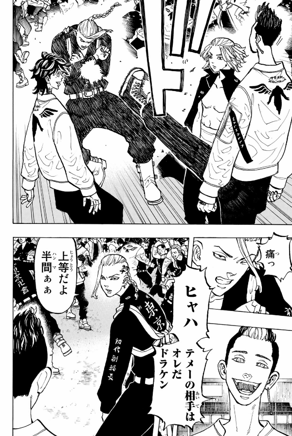 東京卍リベンジャーズ 7