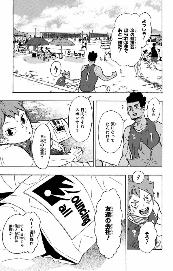 ハイキュー!! 43 - Haikyu!! 43