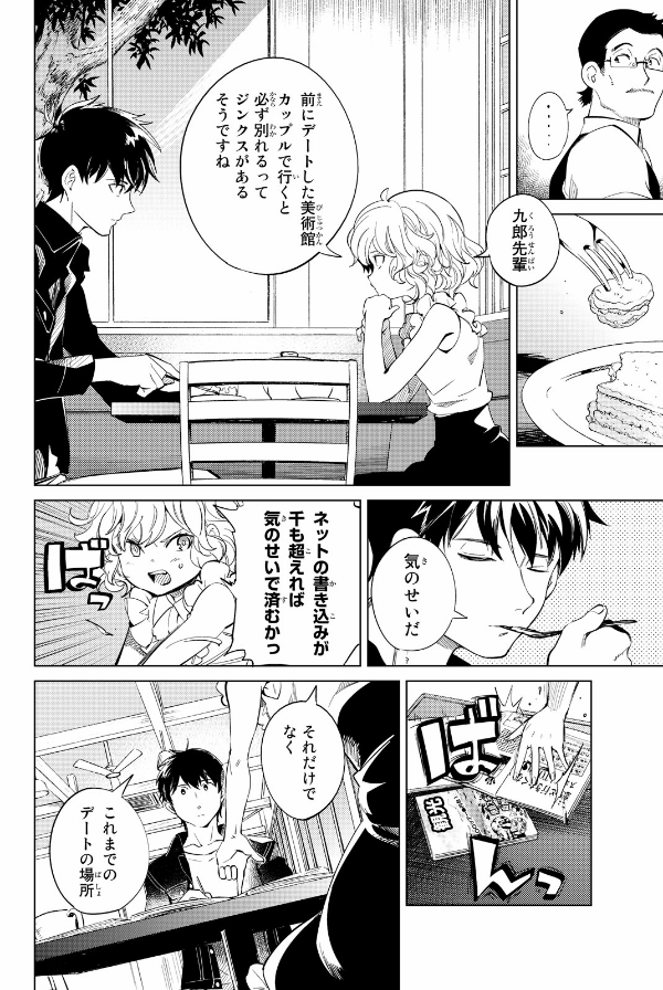 Kyoko Suiri 7 - In/Spectre 7 (Japanese Edition)