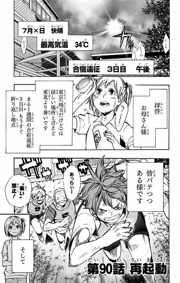 ハイキュー!! 11 - Haikyu!!