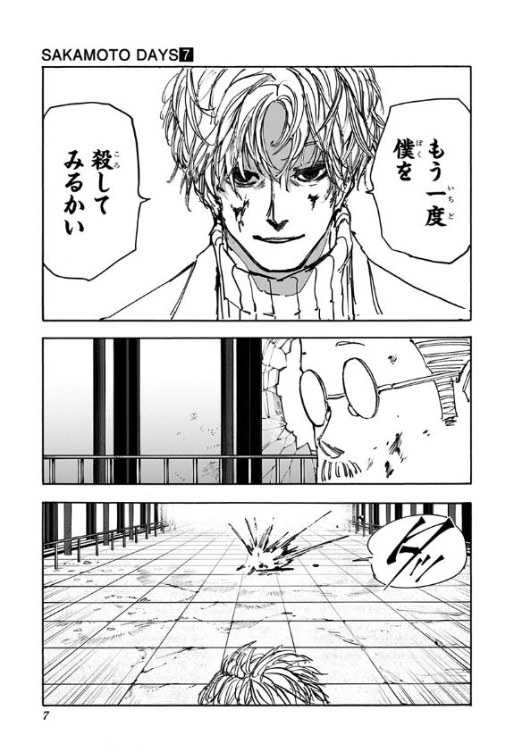 SAKAMOTO DAYS 7