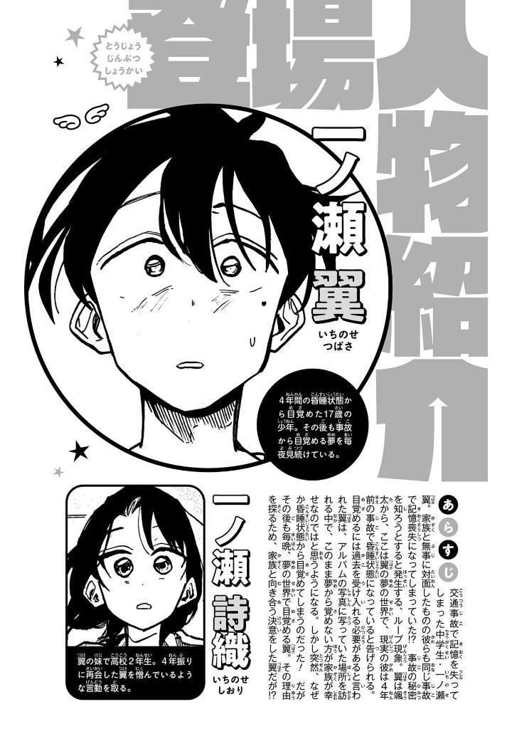 Ichinose-ke No Taizai - The Ichinose Family
