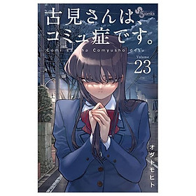 Komi-san wa, Komyusho desu 23 - Komi Can’t Communicate 23 (Japanese Edition)